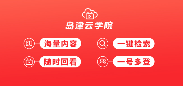 島津云學(xué)院官方站