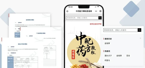 掌上直達(dá)，不止于圖！“中藥配方顆粒圖譜庫(kù)”小程序