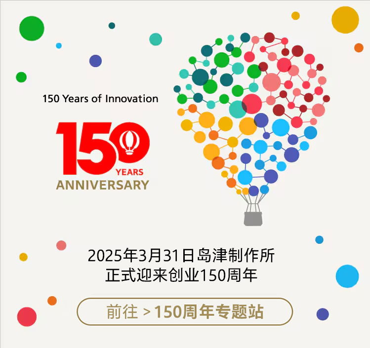 150周年專(zhuān)題站