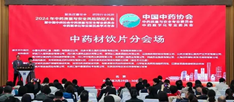島津亮相“2024 年中藥質(zhì)量與安全風(fēng)險(xiǎn)防控大會(huì)”